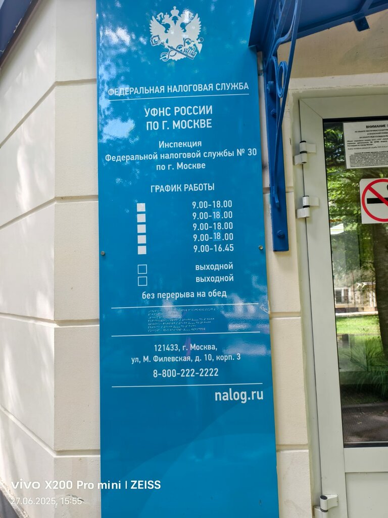 Tax auditing Инспекция Федеральной налоговой службы России № 30 по г. Москве, Moscow, photo