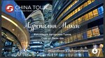 China Tour&Business Travel (Maly Tolmachyovsky Lane, 10), tour operator
