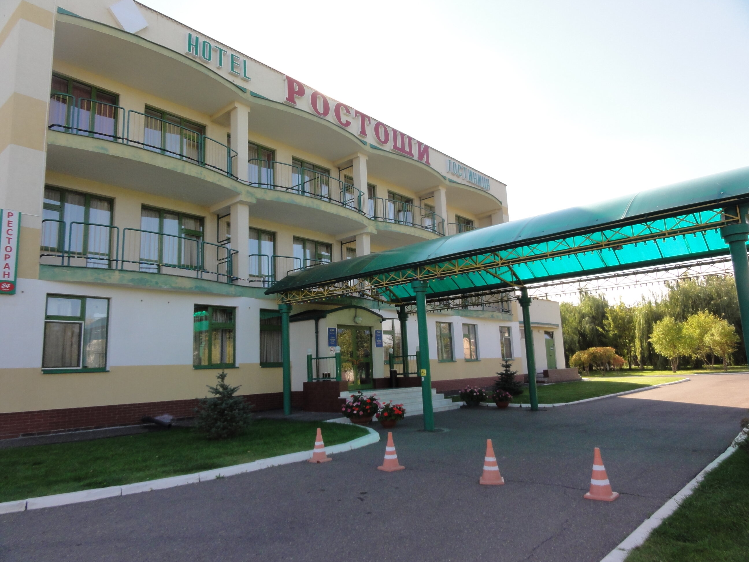 Фото Ростоши