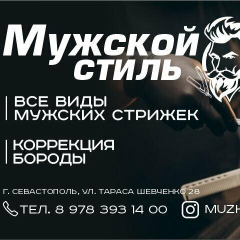 Мужской стиль