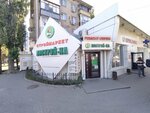 Построй-ка (Voroshilova Street, 21), hardware store