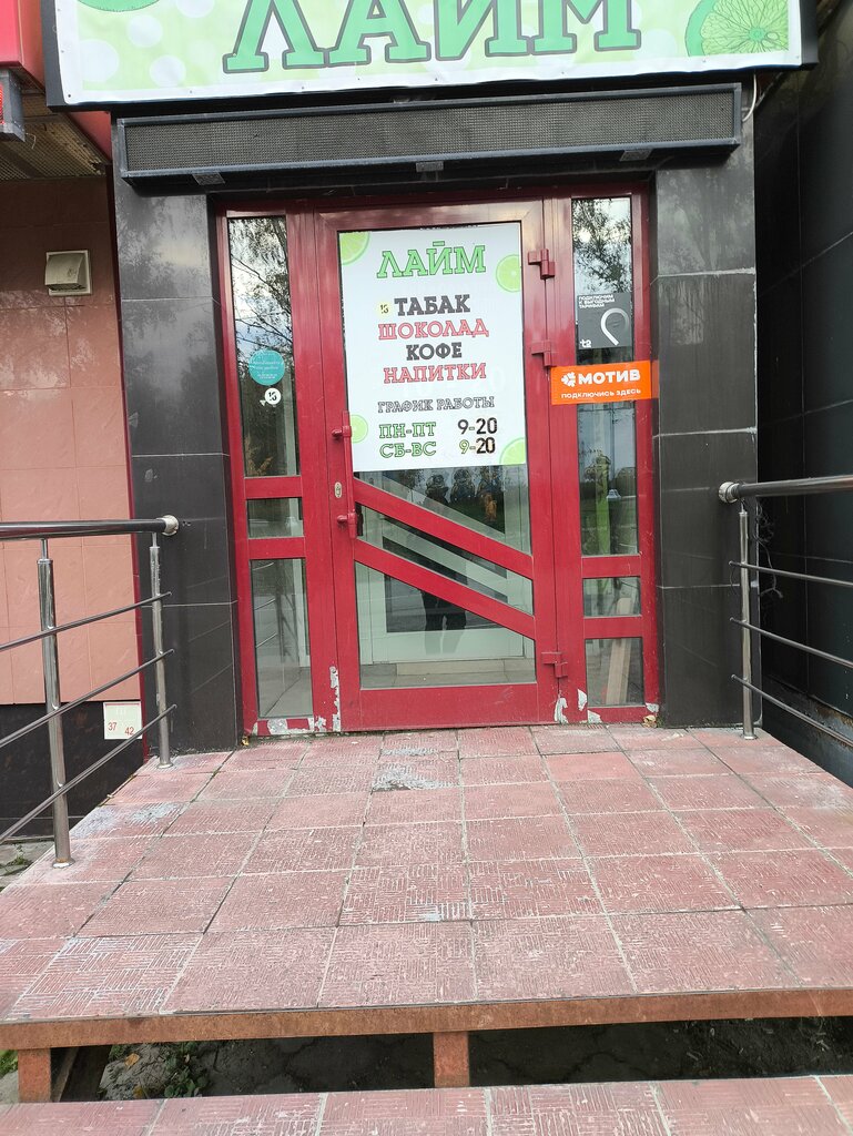 Tobacco and smoking accessories shop Лайм, Pervouralsk, photo