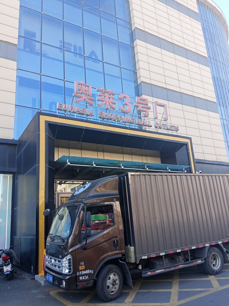 Supermarket Eurasia Shopping Mall Outlets, Changchun, photo