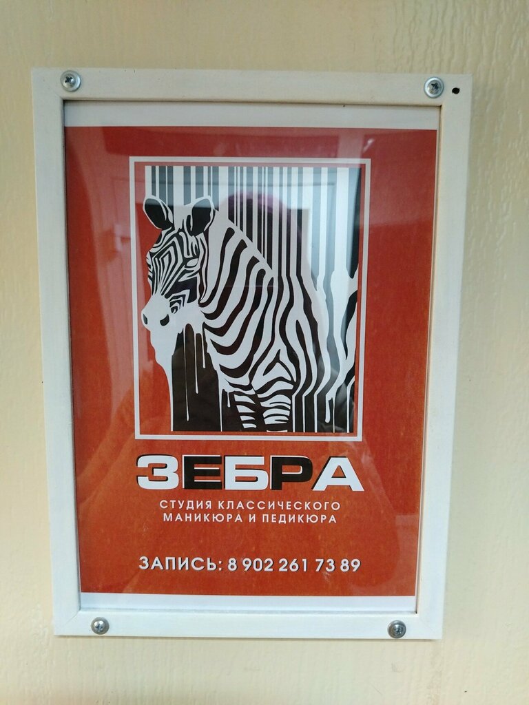 Nail salon Зебра, Berezovskyi, photo