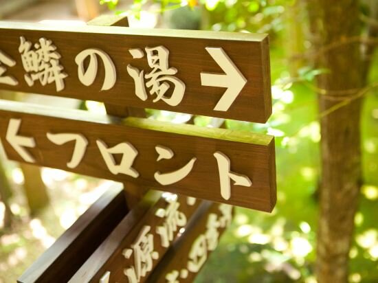 Фото Yufuin Kutsurogi no Yado Nanakawa