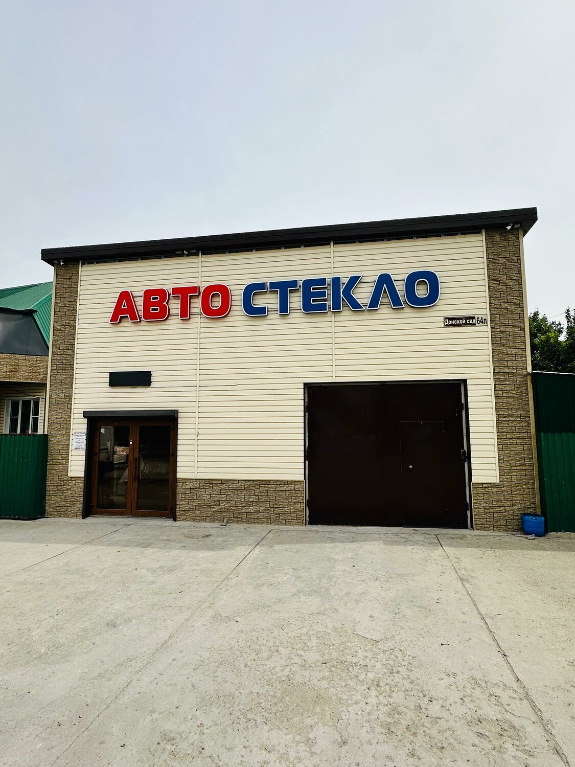 АвтоСтекло