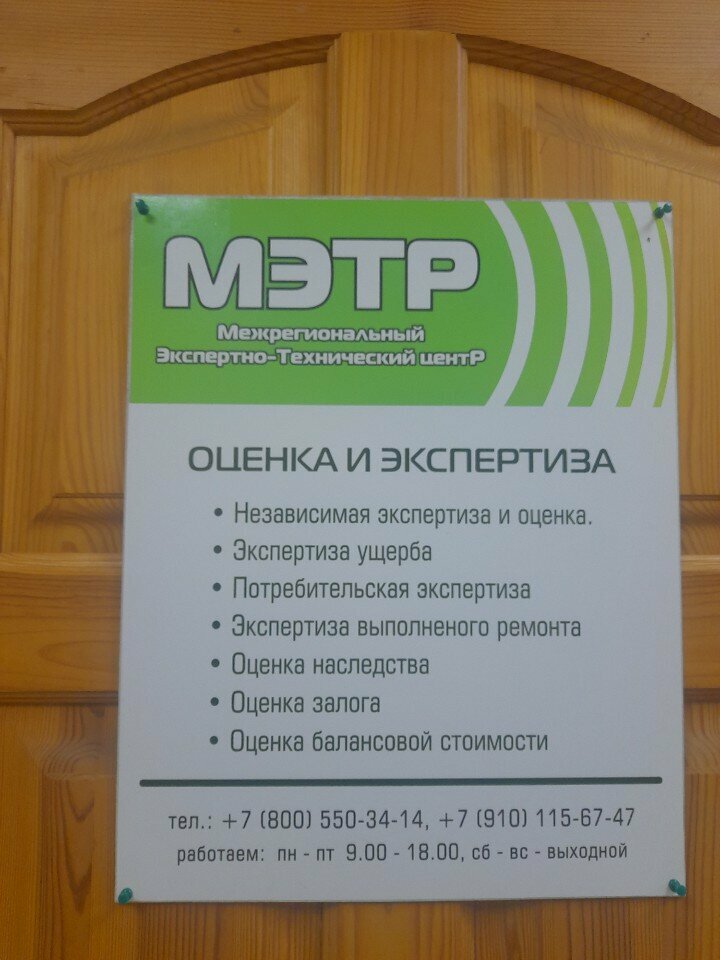Management company Мэтр, Smolensk, photo