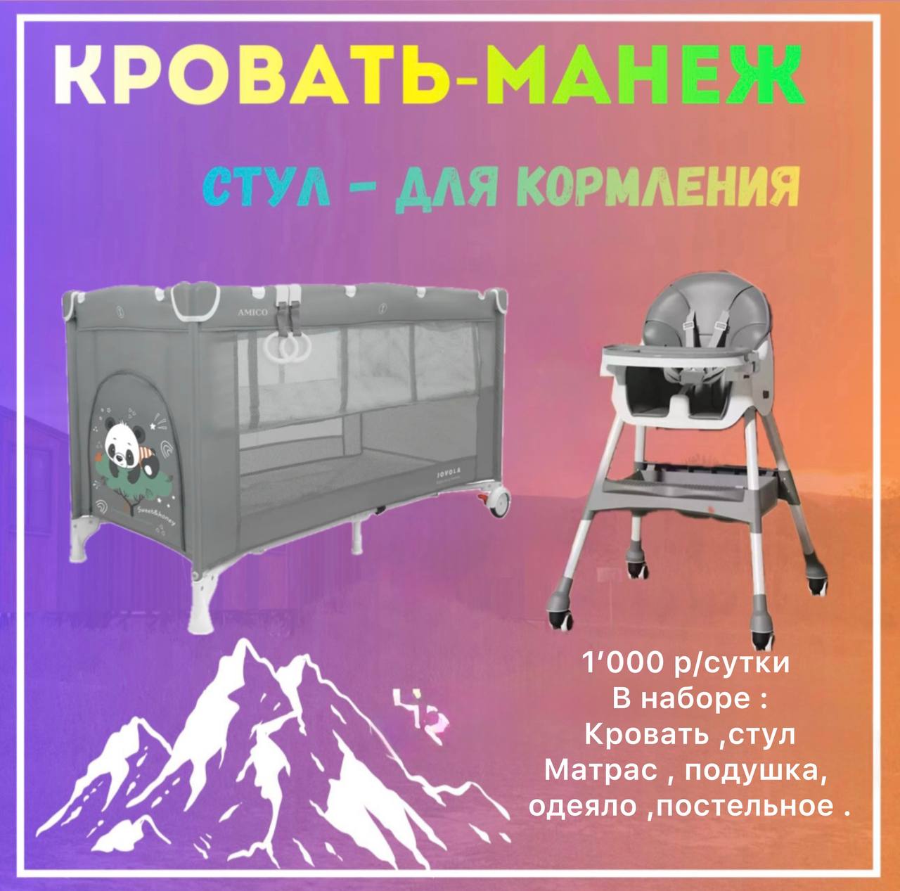 Фото Парадиз в горах