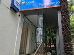 Coral travel (ул. Гагарина, 11), турагентство в Сочи