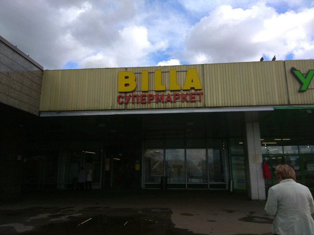 Супермаркет Billa, Москва, фото