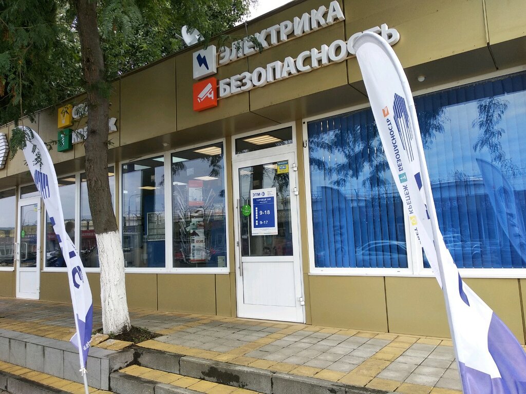 Этм Интернет Магазин Сочи