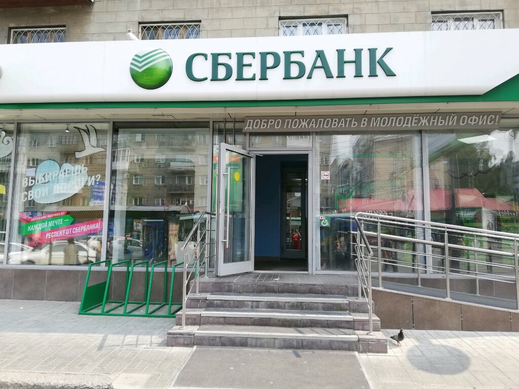 Сбербанк просп карла маркса 143 1 фото