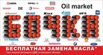 Oil Market Бочка (Ипподромный пр., 24), экспресс-пункт замены масла в Тамбове