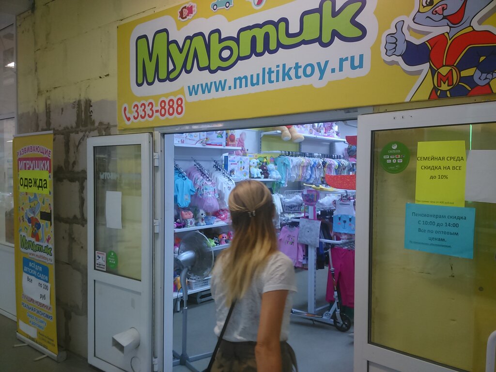 Çocuk oyunları ve oyuncakları Multik, Izhevsk, foto