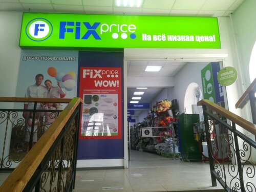 Ucuzluk mağazası Fix Price, Astrahan, foto