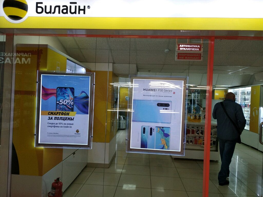 Cep telefonu ve aksesuarları satış mağazaları beeline, Samara, foto
