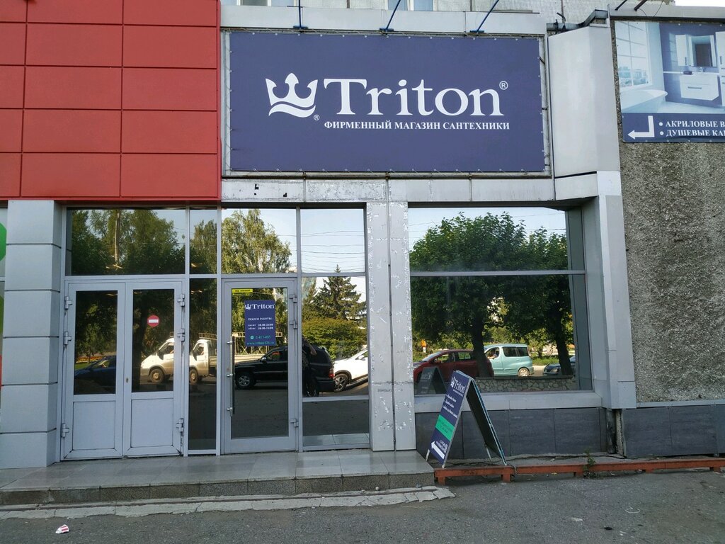 Фирменный Магазин Тритон