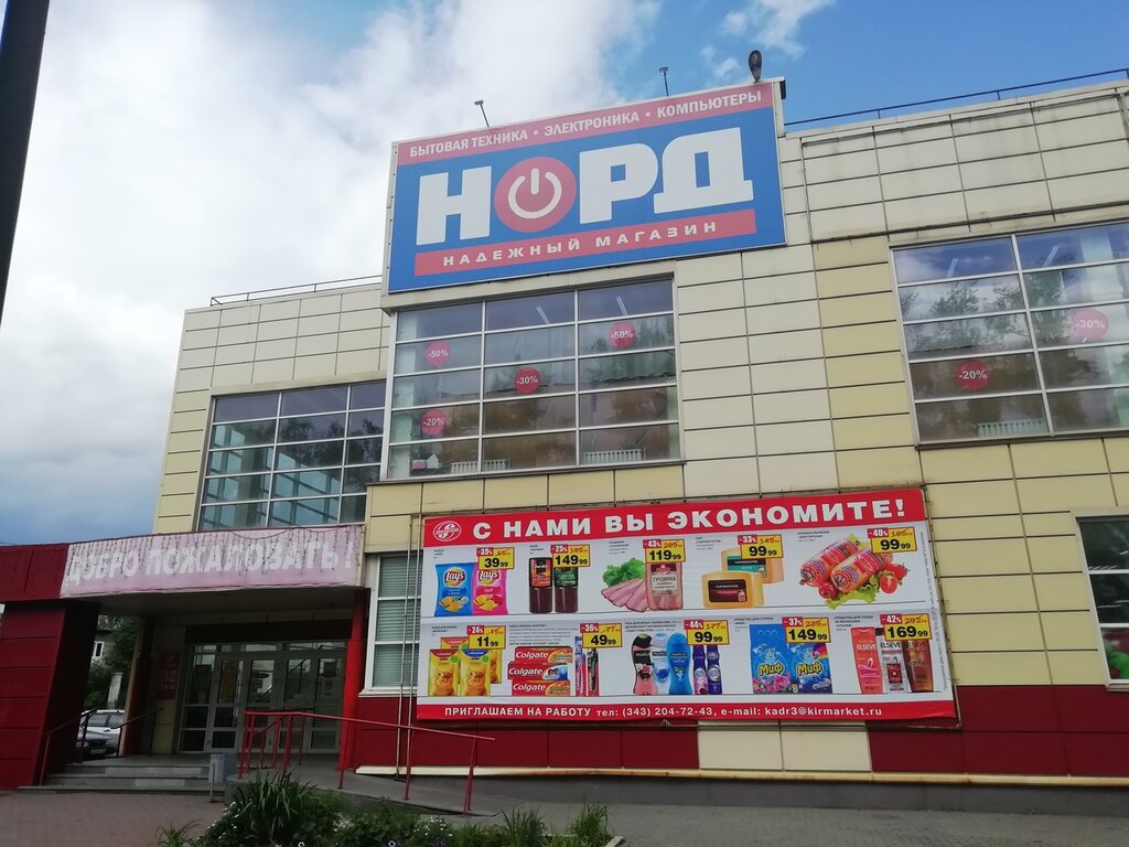 Интернет Магазин Норд Нижний Тагил Товаров