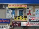 Autoprikid (Volgogradskaya Street, 27), auto acoustics