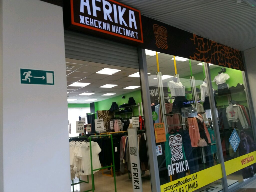 Африка Магазин Одежды Новокузнецк Каталог Товаров