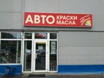 Компьютерный подбор красок (Транспортный пер., 8, Реутов), автоэмали, автомобильные краски в Реутове