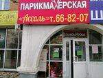 Assol (Kabanskaya ulitsa, 13Б/1), peluquería