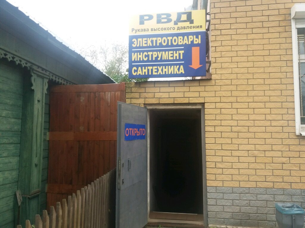 Хозяйственный Магазин Иваново
