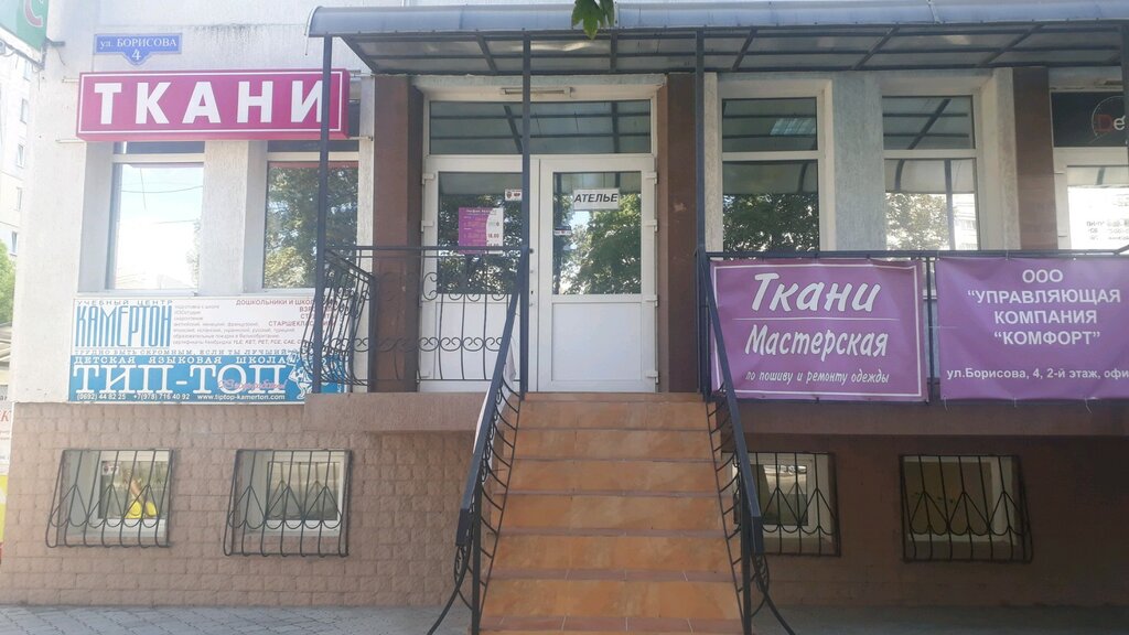 Магазин Тканей Севастополь