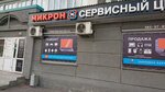 Micron (Leninskiy City Administrative District, mikrorayon Gorskiy, 61), computer repairs and services