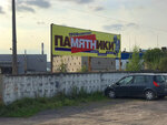 ProfKomplekt (Saint Petersburg, Oktyabrskaya Embankment, 31Б) ، شواهد القبور