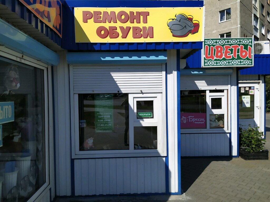 Reparación de zapatos Masterskaya po Remontu Obuvi, Salivonchik N. F., , foto