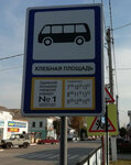 Хлебная площадь (Tula Region, rabochiy posyolok Odoyev, Karla Marksa Street) ، توقف وسائل النقل العام
