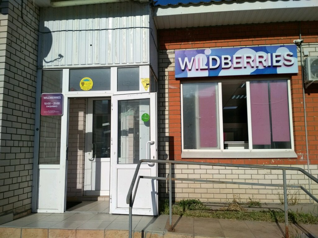 Магазин Wildberries Ульяновск