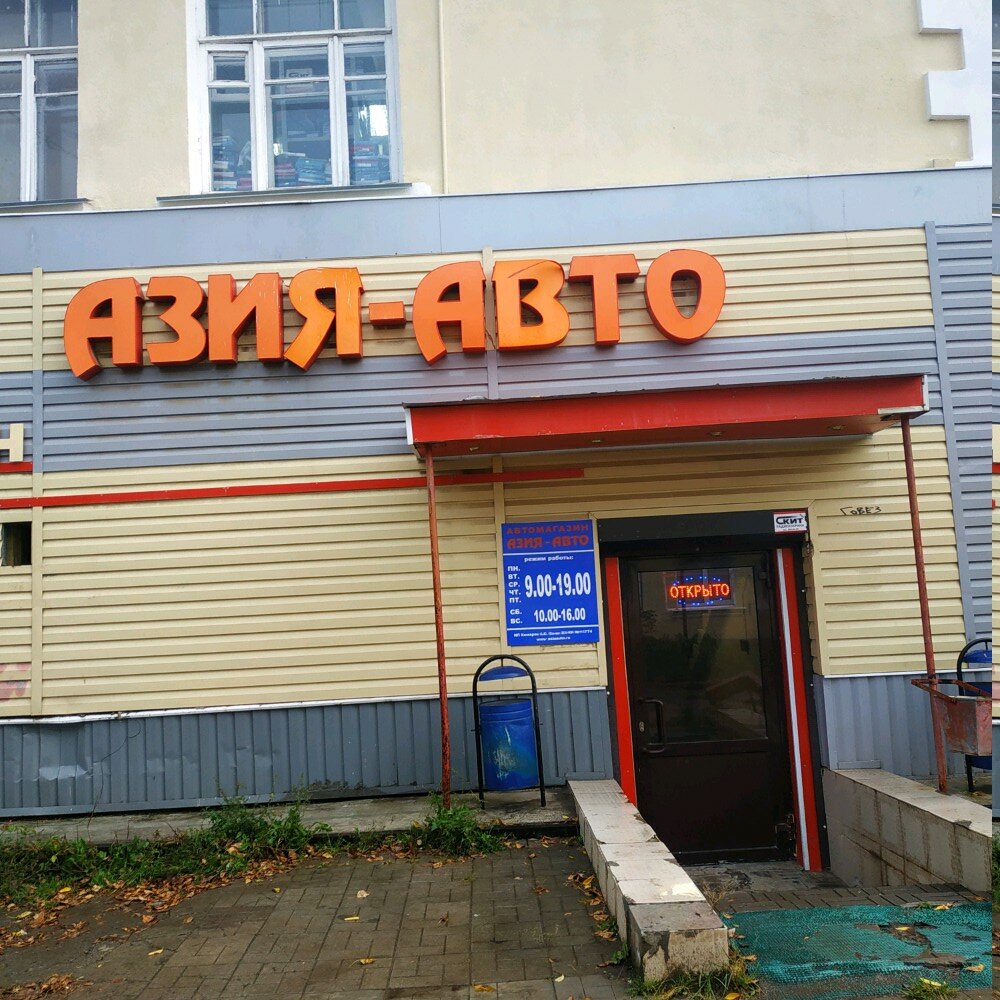 Магазин Азия Авто Екатеринбург
