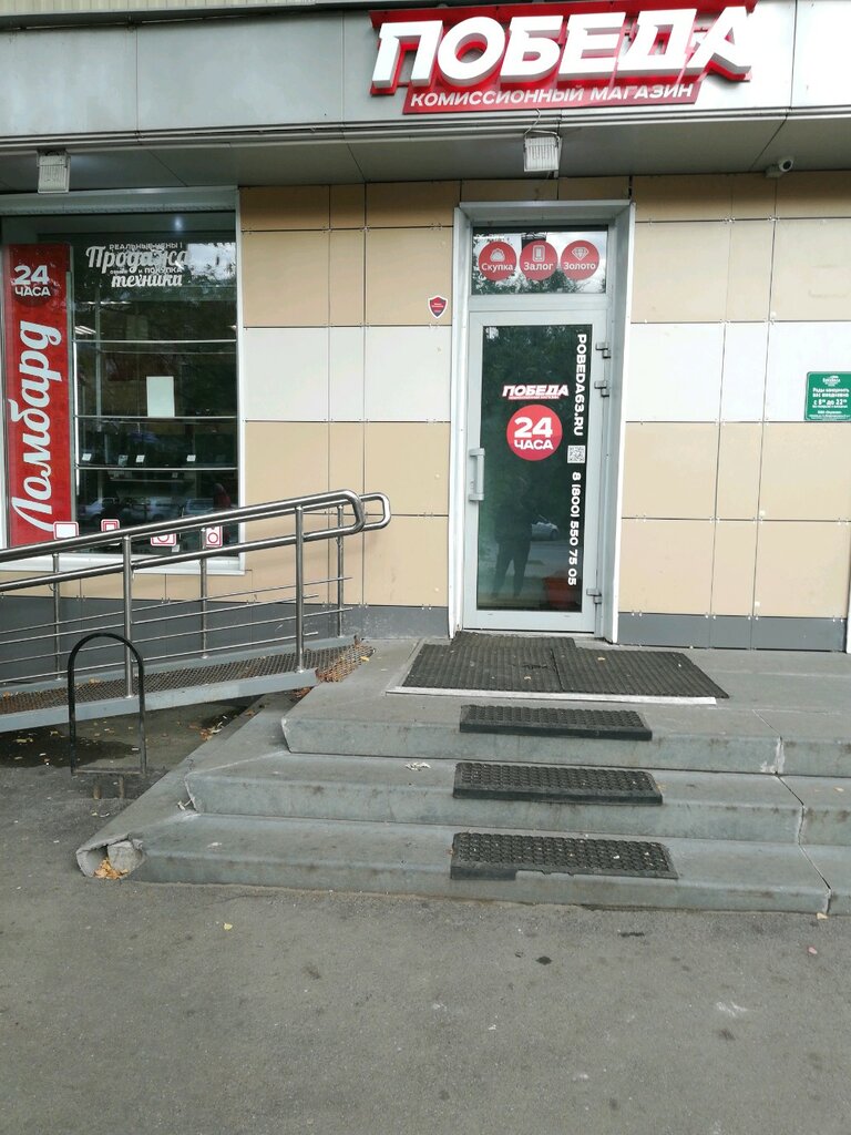 Комиссионный Магазин Победа Москва Рядом