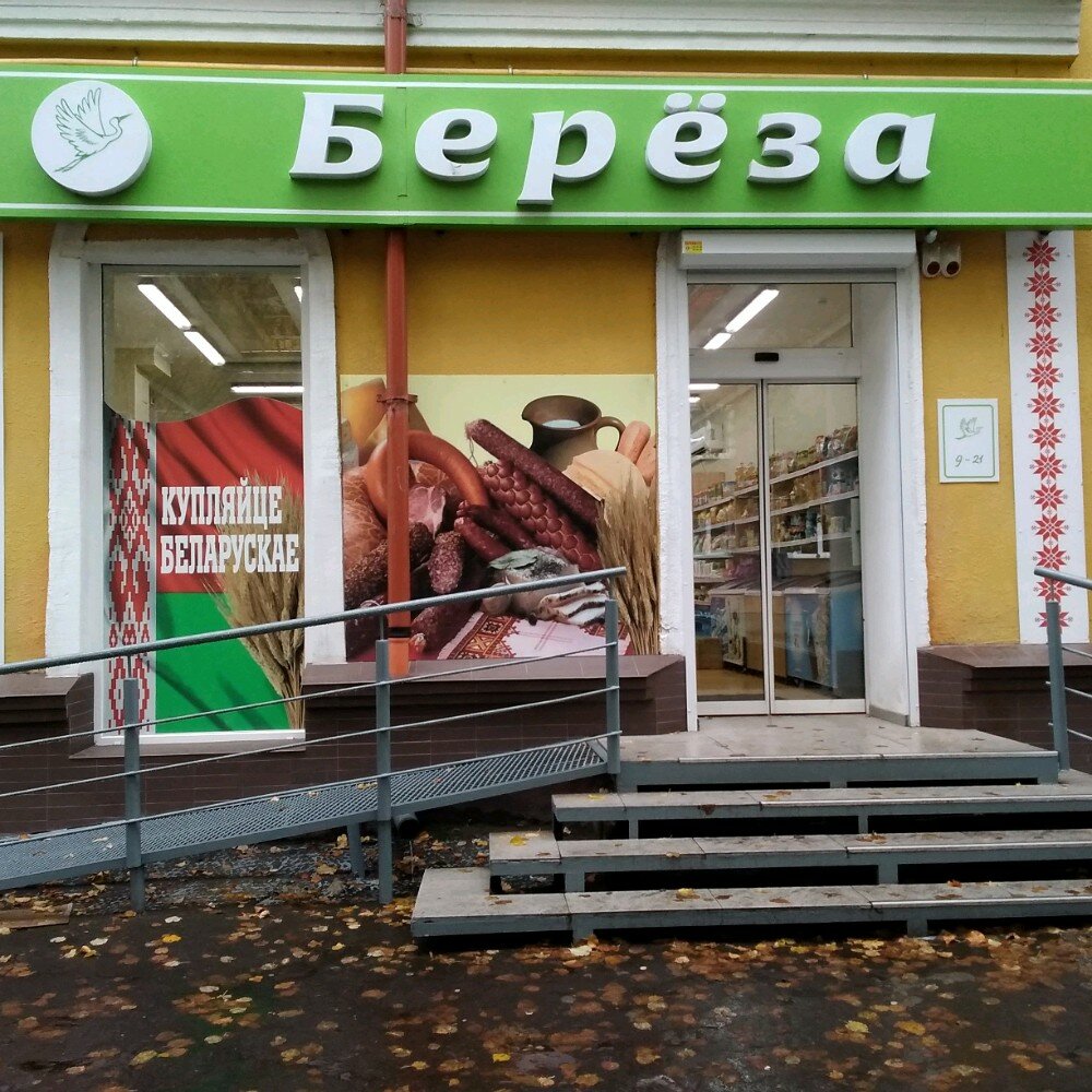 Магазин Галас В Березе Каталог С Ценами