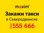 Taxi Maxim (Zheleznodorozhnaya ulitsa, 37), taxi