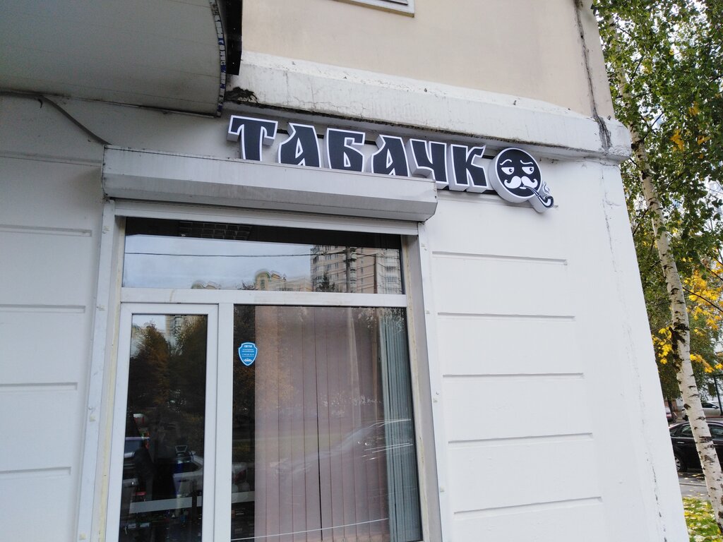 Магазин Ул Скобелевская