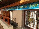 Atelye-studiya Master shtor (Marata Street, 5) ، الستائر، قضبان الستائر