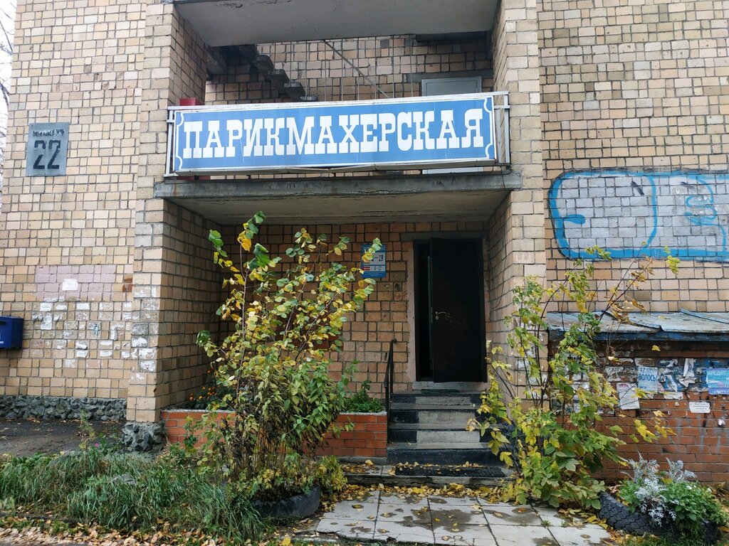 Парикмахерская лада бийск