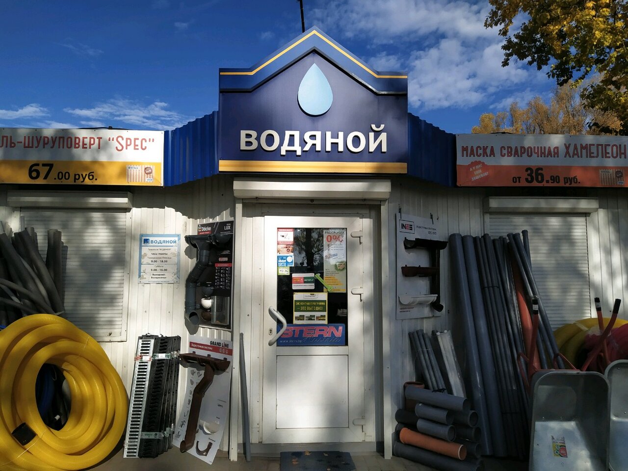 Магазин Водяной Часы Работы