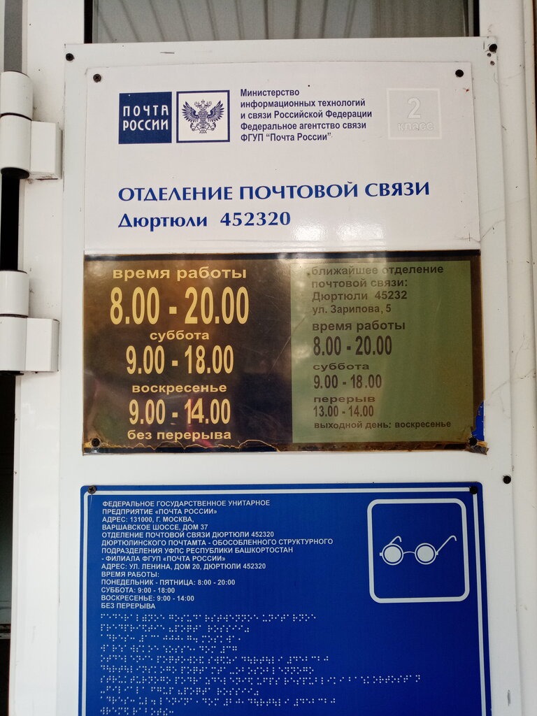 Почта дюртюли график работы