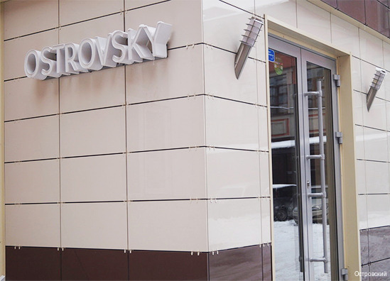 Фото Островский