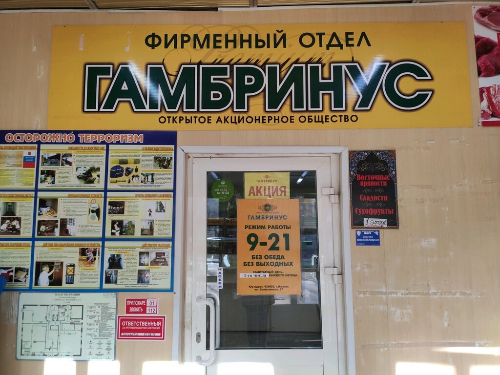 Магазин Гамбринус Ижевск
