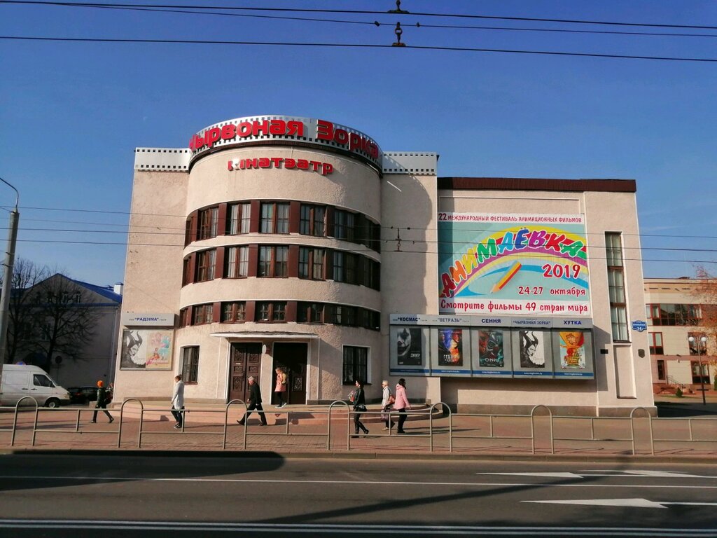 Кинотеатр Красная звезда, Могилёв, фото