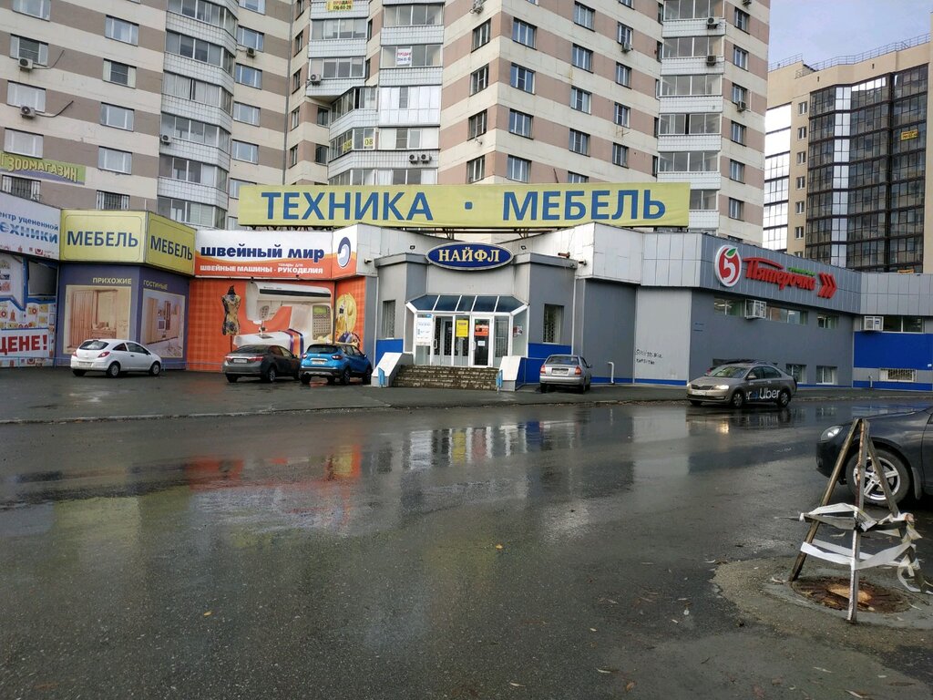 Найфл Челябинск Магазин Бытовой Техники Челябинск