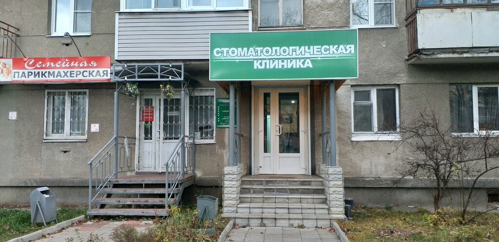 Стоматологическая поликлиника просп ленина 12 фото