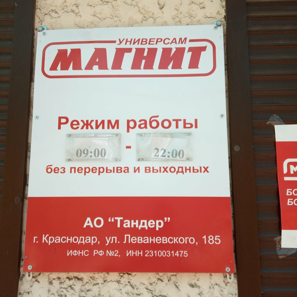 Магазин продуктов Магнит, Владикавказ, фото
