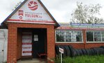 Yulsun.ru (Obyezdnaya Road, 15), auto parts and auto goods store