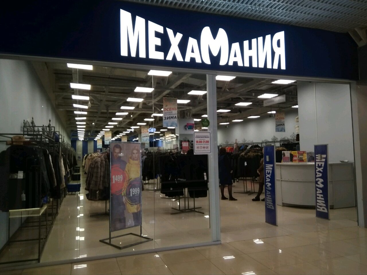 Мехамания Магазин Официальный Ижевск
